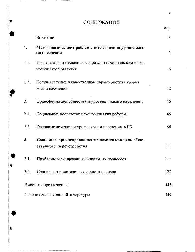 "Методологические проблемы исследования уровня жизни населения	