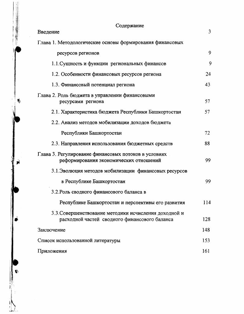 "Глава 1. Методологические основы формирования финансовых
