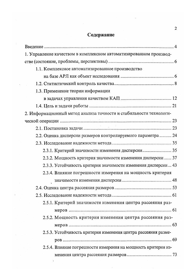 "1.1. Комплексное автоматизированное производство