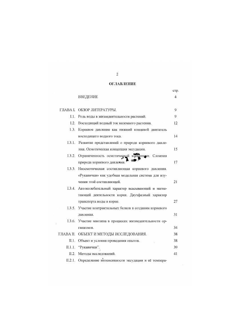 "1.1. Роль воды в жизнедеятельности растений. 