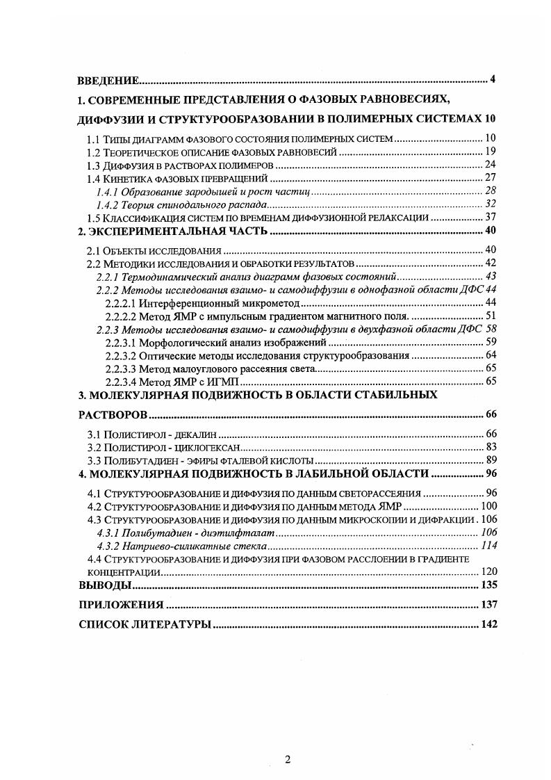 "1.1 Типы ДИЛ1 РЛММ ФАЗОВОГО СОСТОЯ ИЯ ПОЛИМЕРНЫХ СИСТЕМ. 