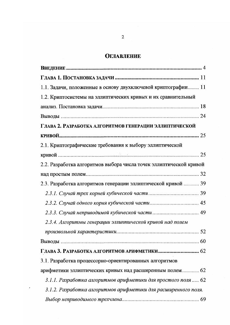 "1.1. Задачи, положенные в основу двухключевой криптографии