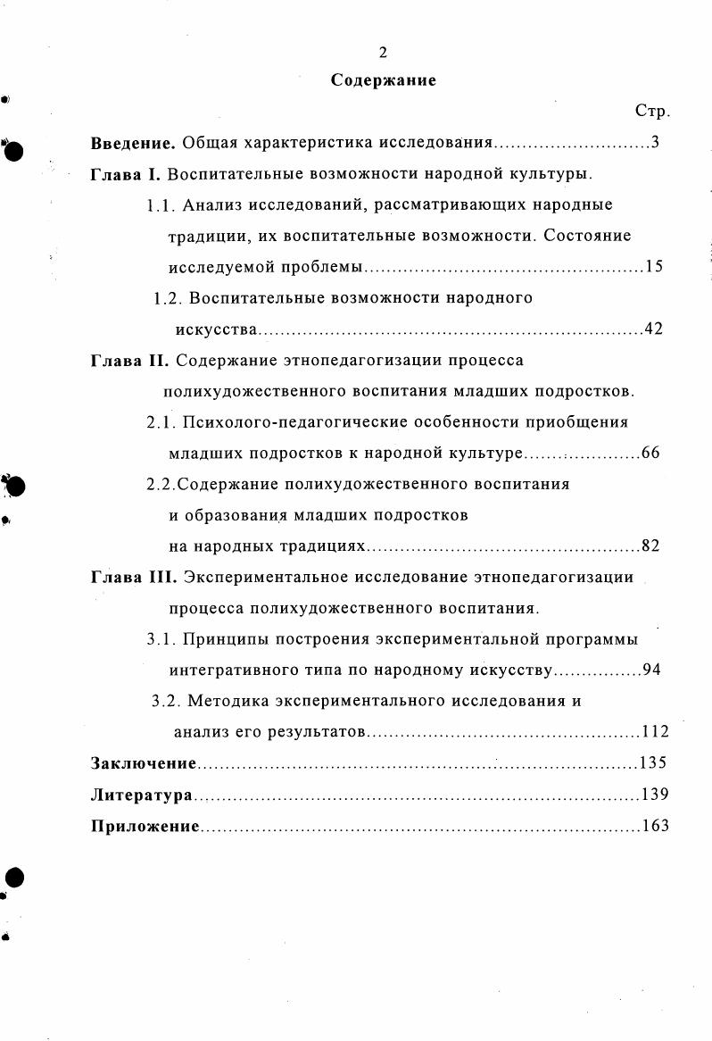 "Введение. Общая характеристика исследования.