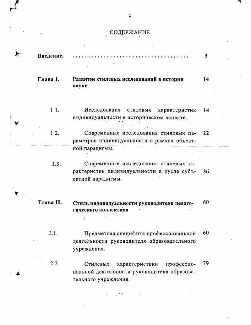 "Глава I. Развитие стилевых исследований в истории науки