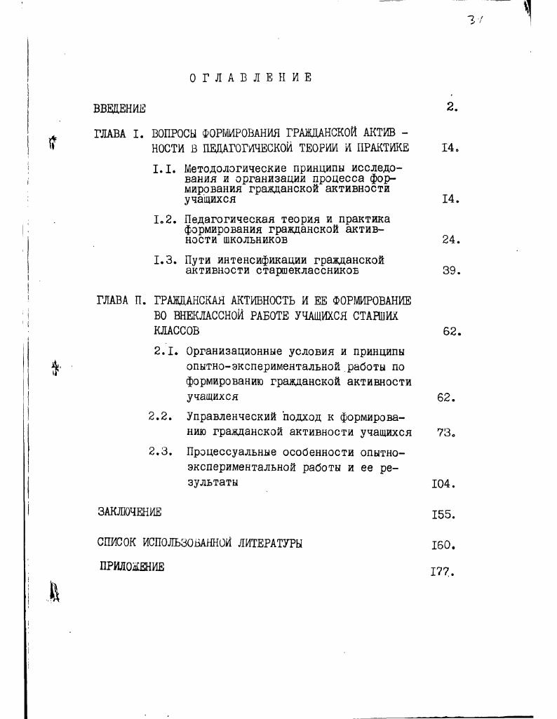 "ГЛАВА I. ВОПРОСЫ ФОРМИРОВАНИЯ ГРАЖДАНСКОЙ АКТИВ 