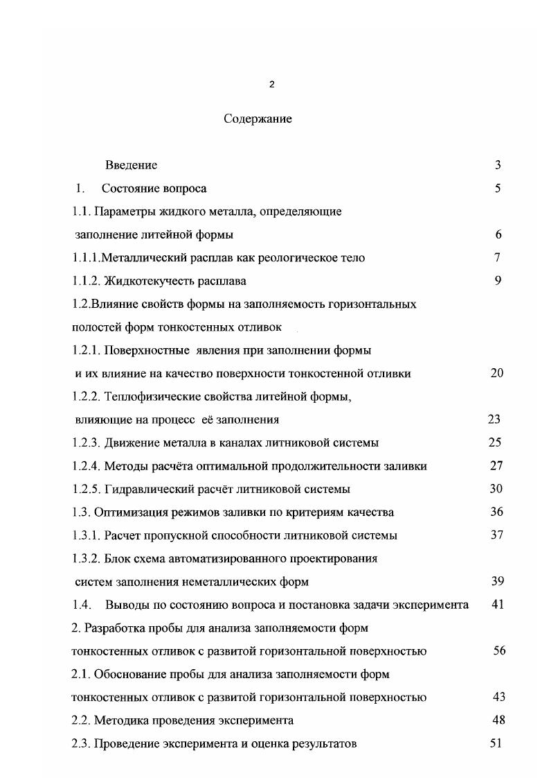 "Введение 1. Основные выводы Литература риложения