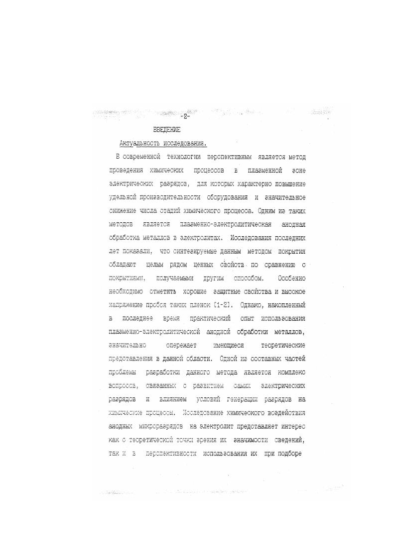 "ыкм,но наибольшее количество пор имеет диаметр от 0, до 0, ыкм. Эти данные дают информацию о размере канала в пористой части оксидной пленки, через который выходит газоплазменный факел после пробоя барьерного слоя . Длительность существования плазменной области единичного микроразряда . Для алюминиевого анода в водном растворе 0,2 н алюмината натрия получены значения импульса тока порядка 1,с. Одыкец М. Л. 3 осциллографически определял длительность импульса тока в сети анодирования , при максимальном напряжении рис. Рис. Зависимость плительности импульсов тока микроразрядов от плотности тока анодирования С3 . 