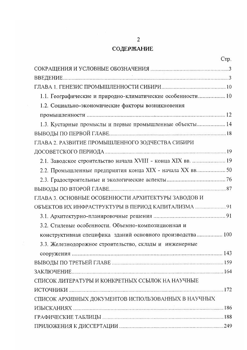 "ГЛАВА 1. ГЕНЕЗИС ПРОМЫШЛЕННОСТИ СИБИРИ