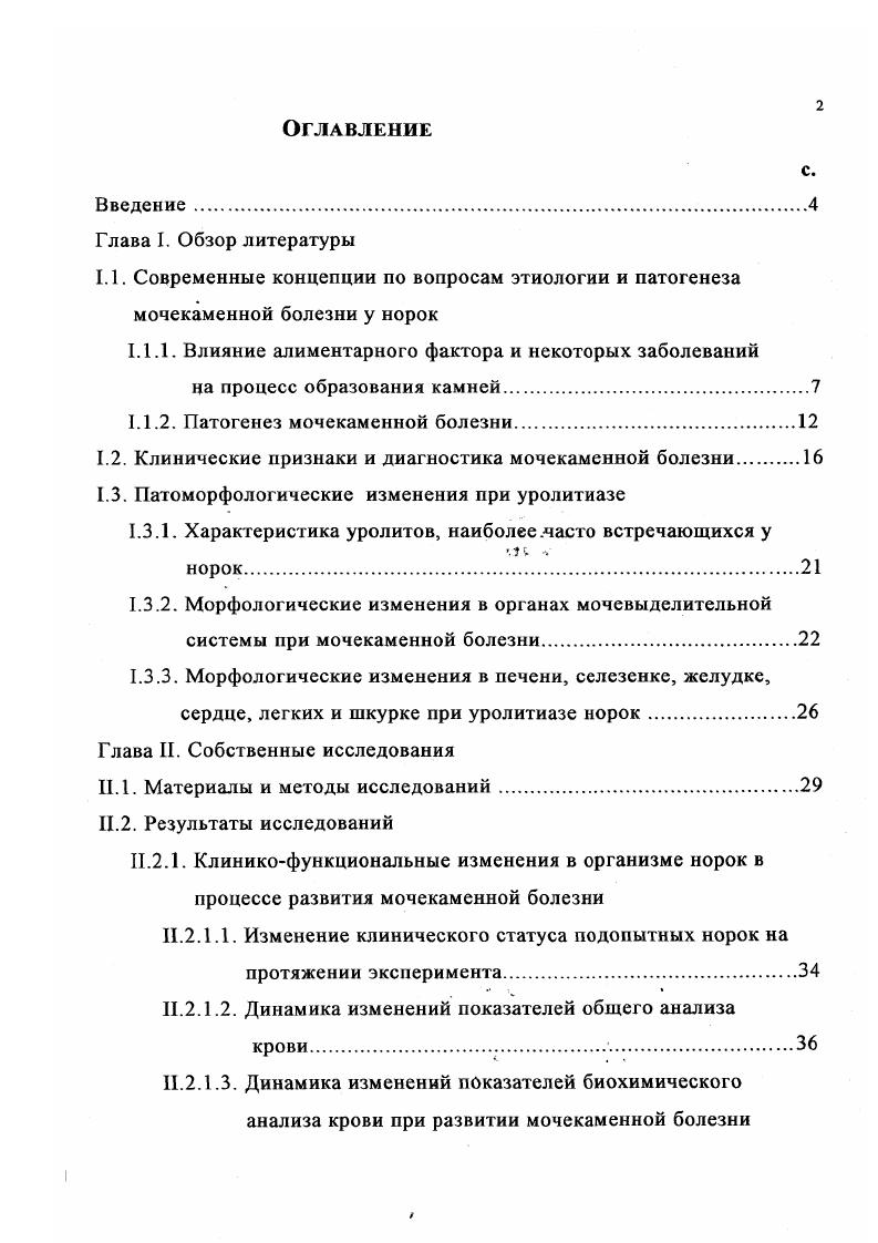 "1.1.1. Влияние алиментарного фактора и некоторых заболеваний