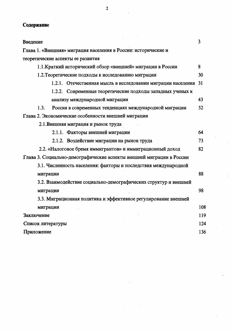 "1.1 .Краткий исторический обзор внешней миграции в России	