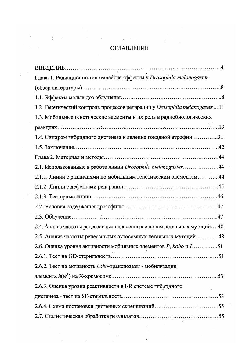 "Глава 1. Радиационногенетические эффекты у i  обзор литературы