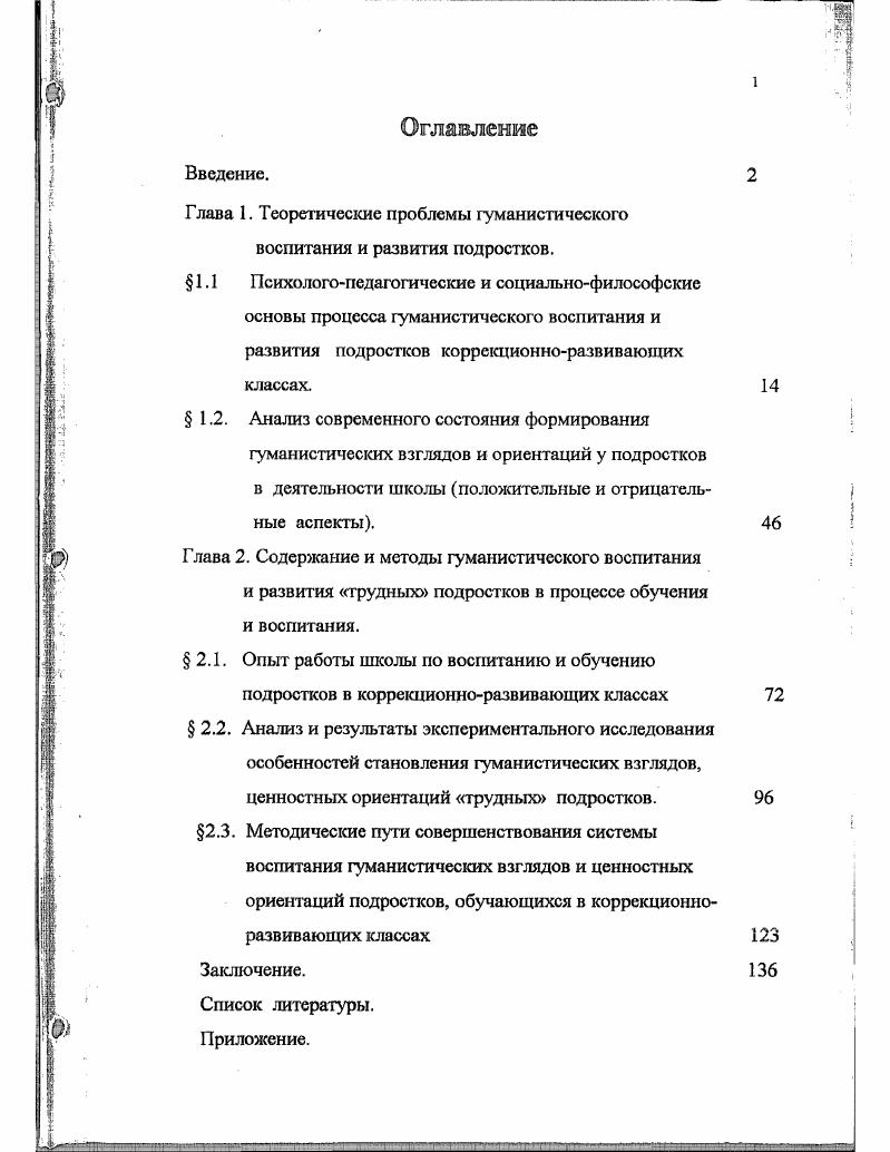 "2.3. Методические пути совершенствования системы