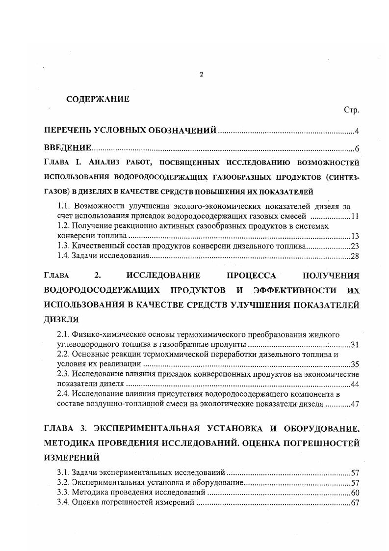 "Глава I. Анализ работ, посвященных исследованию возможностей