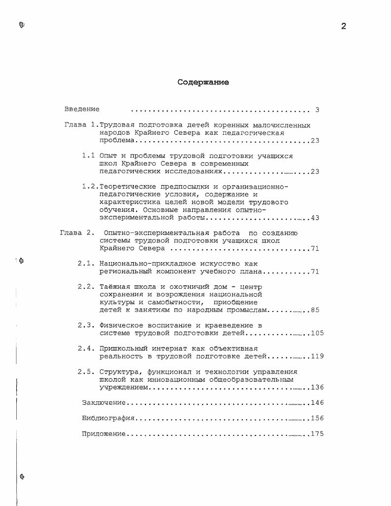 "2.1. Национальноприкладное искусство как региональный компонент учебного плана.