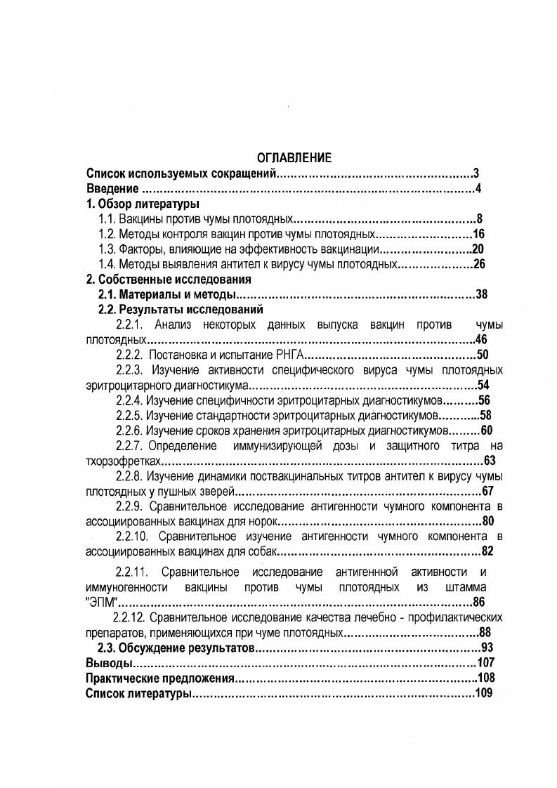 "1.1. Вакцины против чумы плотоядных
