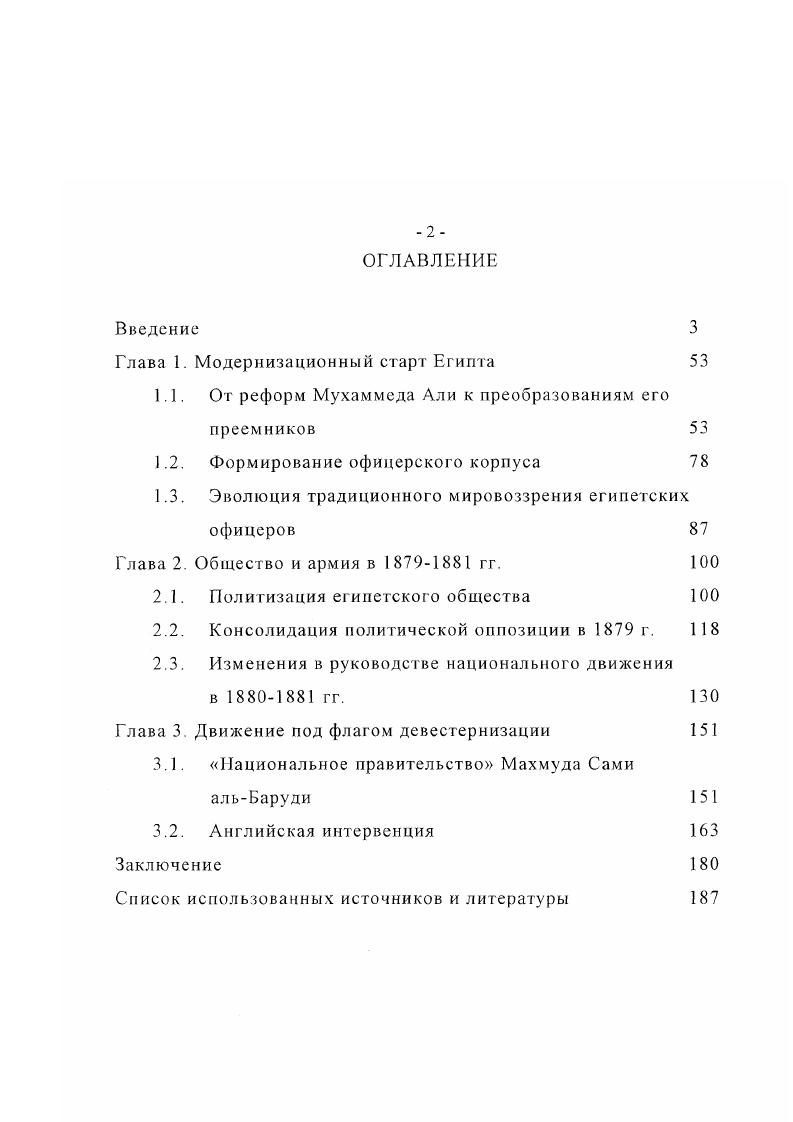 "Глава 1. Модернизационный старт Египта 