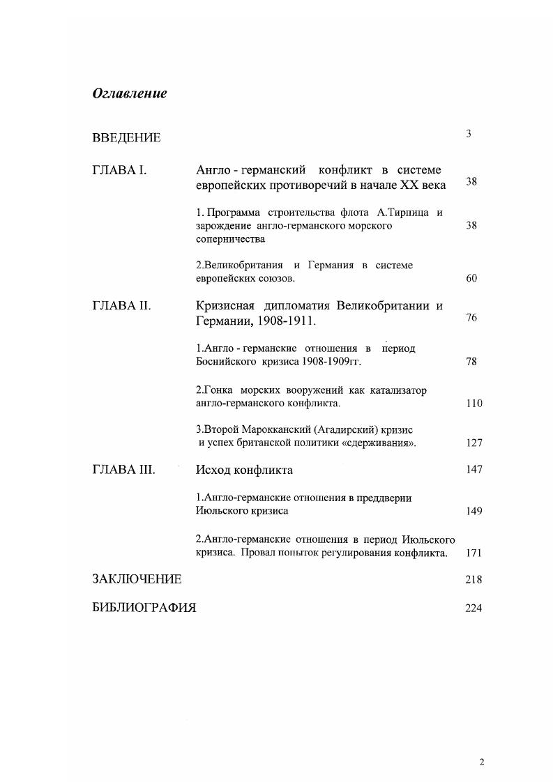 "Англо  германский конфликт в системе европейских противоречий в начале XX века