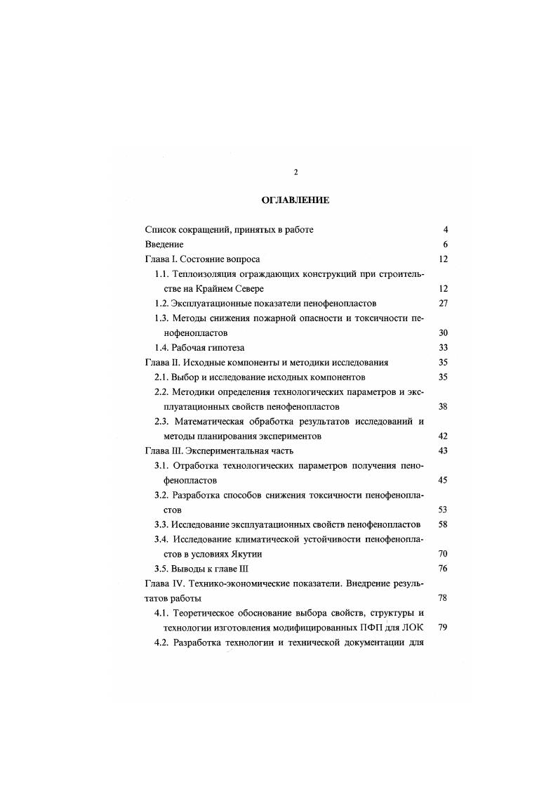 "1.1. Теплоизоляция ограждающих конструкций при строительстве на Крайнем Севере 