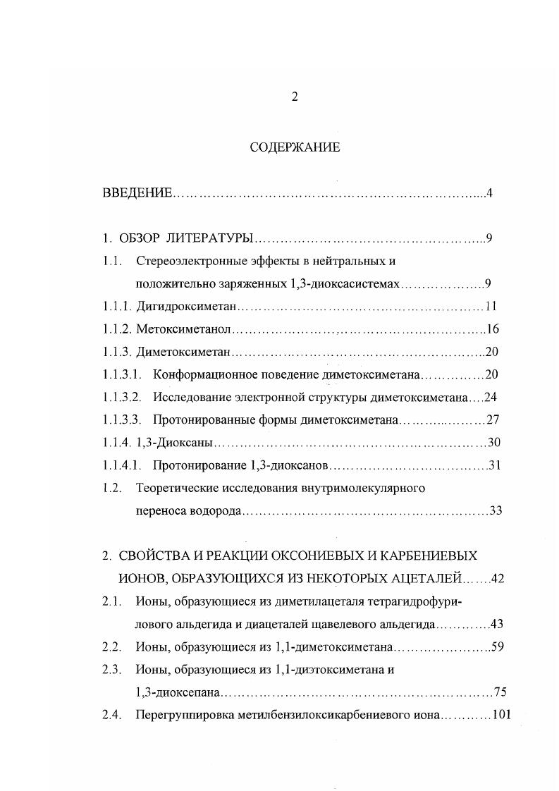 "1.1. Стереоэлектронные эффекты в нейтральных и