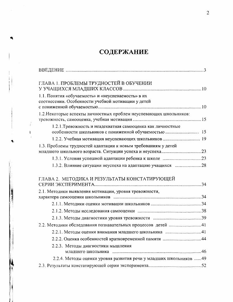 "ГЛАВА 1. ПРОБЛЕМЫ ТРУДНОСТЕЙ В ОБУЧЕНИИ