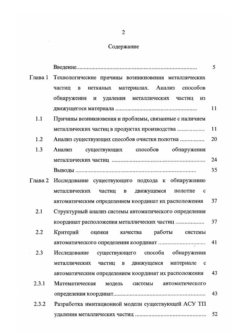 "Основным элементом устройства для удаления ферромагнитных частиц из текстильных волокон на кардочесальной машине является магнитная планка . Она помещена в корытообразный корпус и защищена эпоксидной смолой для удобства очистки магнитов от собранных ферромагнитных частиц. Известно устройство для удаления обломков игл из движущегося полотна. Особенностью этого устройства является то, что, с целью повышения надежности работы путем предотвращения замыкания обломками игл зазора магнитопровода, оно снабжено полосой из немагнитного материала, размещенной по всей длине электромагнита в зазоре между дополнительной частью и рабочей поверхностью магнитопровода 9,. 