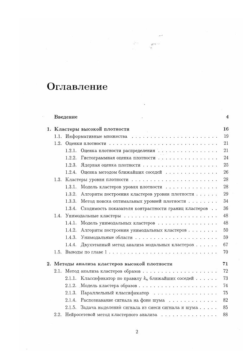 "1.2.1. Оценка плотности распределения. 