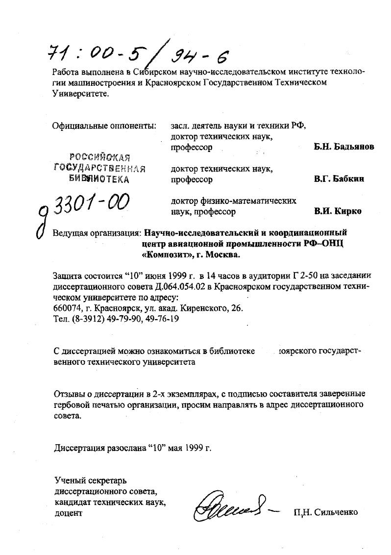 "Официальные оппоненты засл. деятель науки и техники РФ,