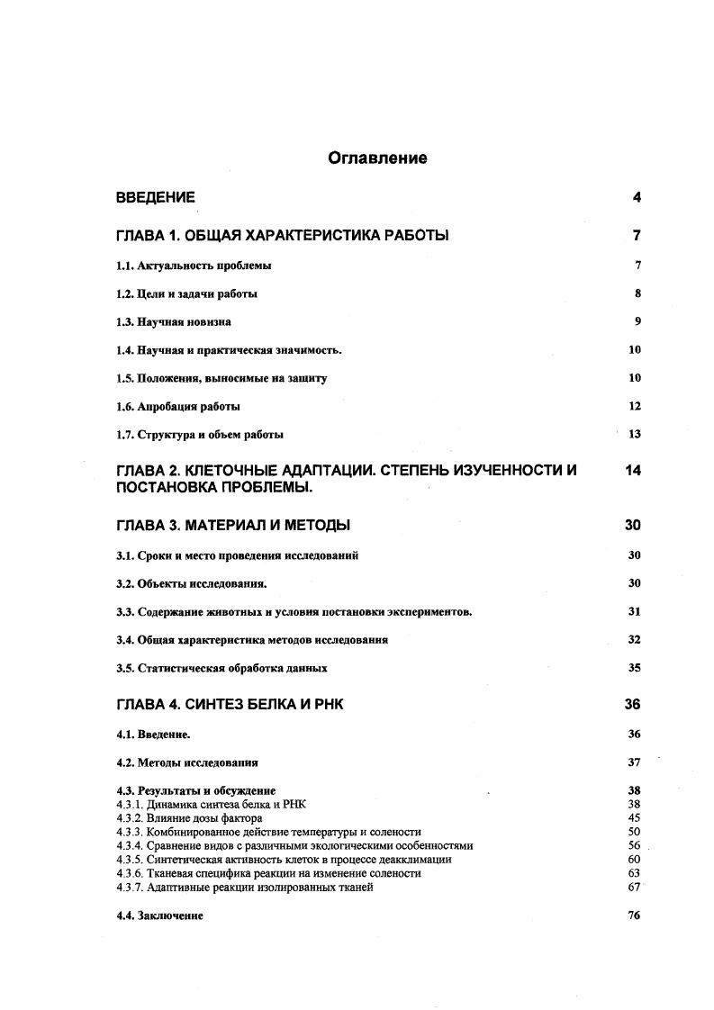 "ГЛАВА 1. ОБЩАЯ ХАРАКТЕРИСТИКА РАБОТЫ 