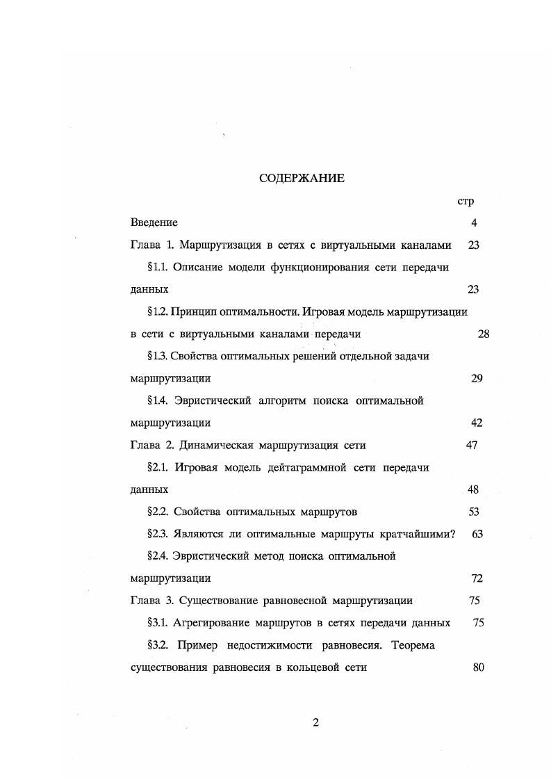 ". Свойства оптимальных решений отдельной задачи маршрутизации 