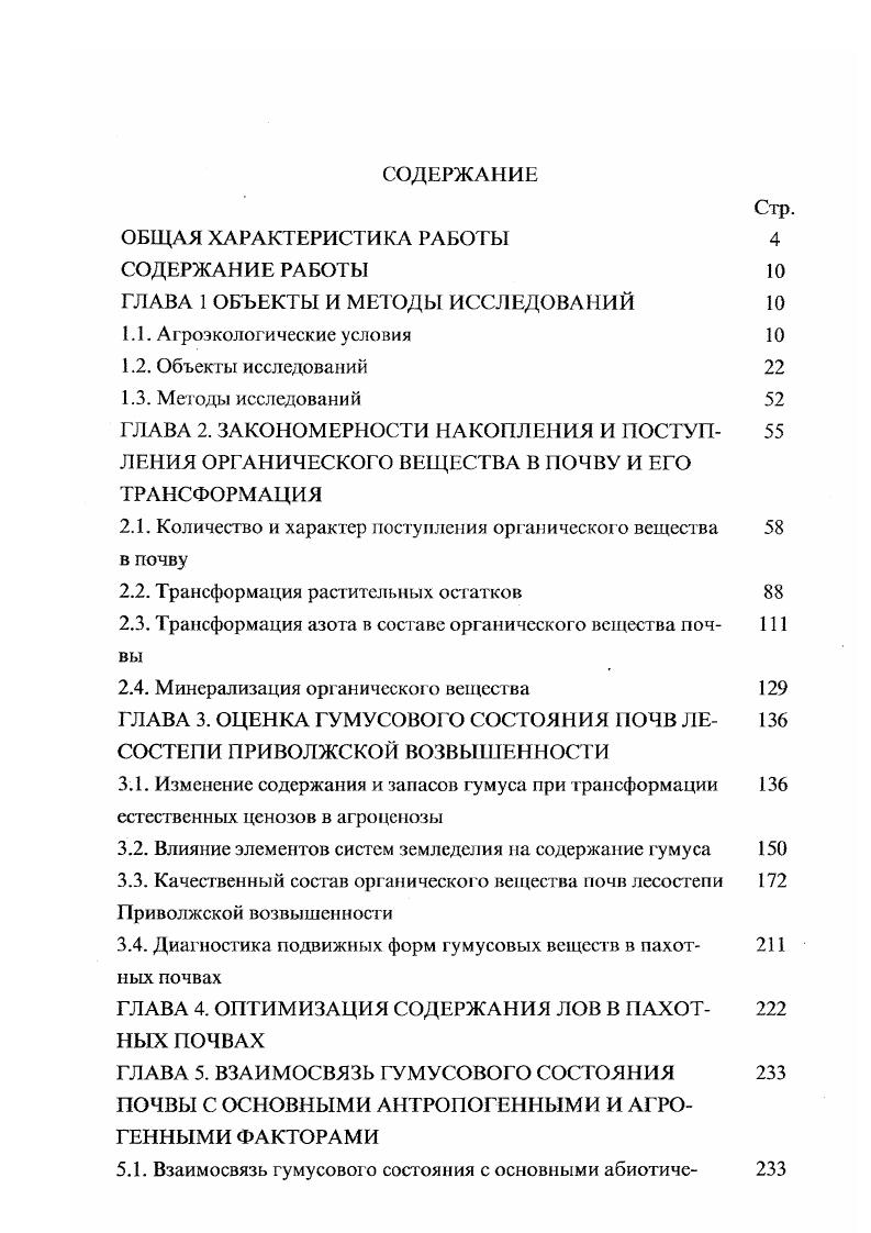 "ГЛАВА 1 ОБЪЕКТЫ И МЕТОДЫ ИССЛЕДОВАНИЙ 