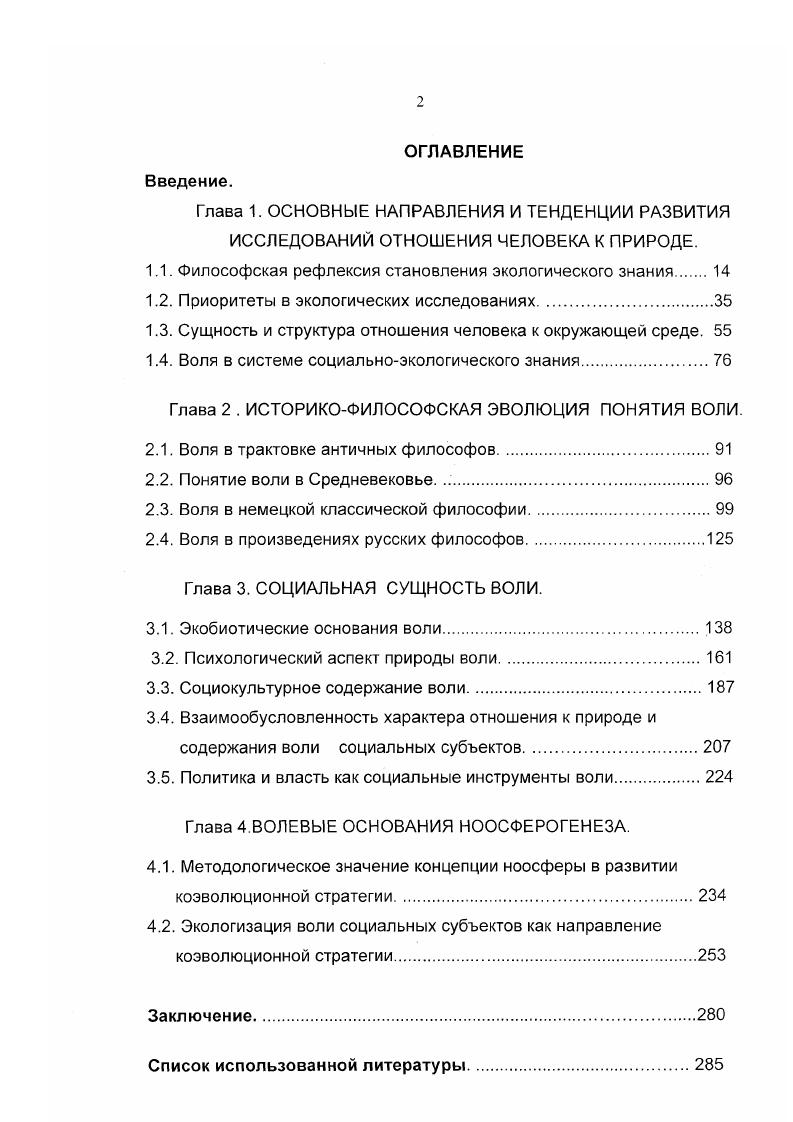 "1.1. Философская рефлексия становления экологического знания 