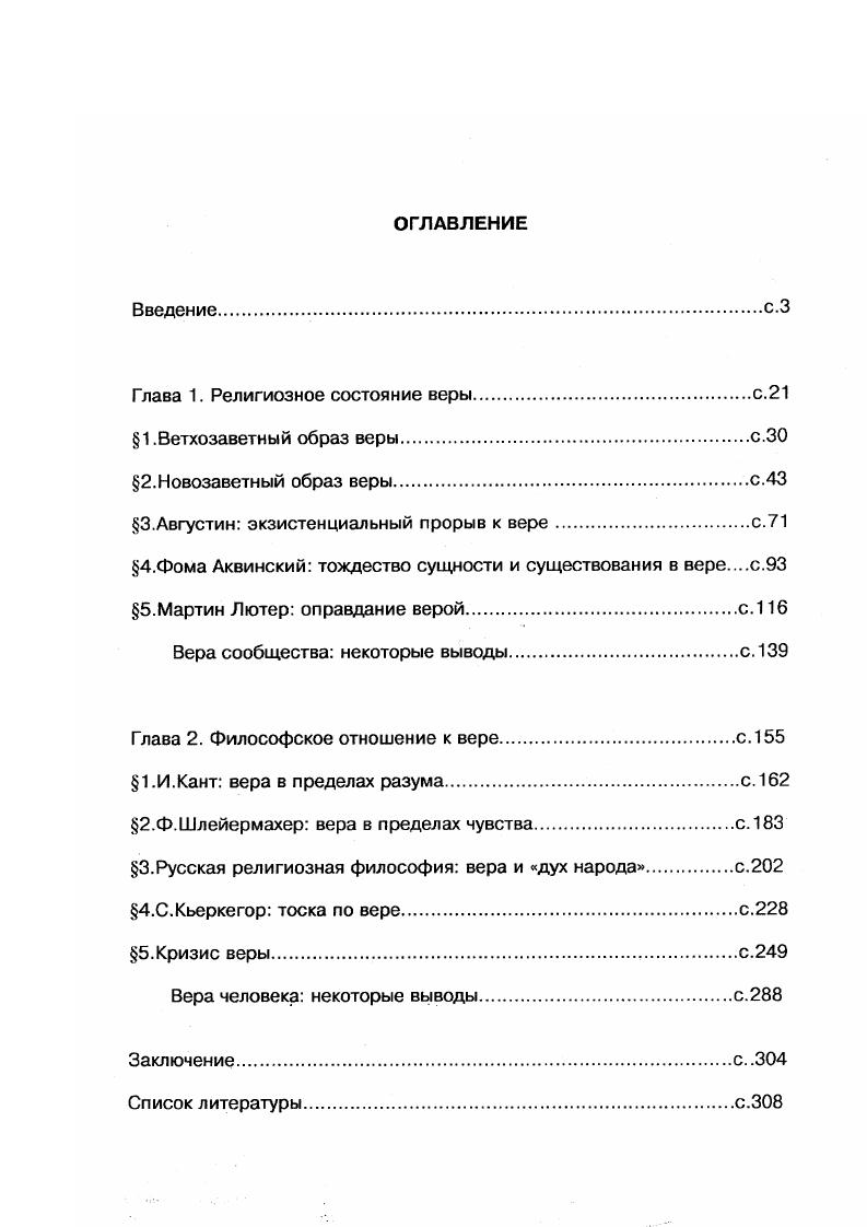 "Глава 1. Религиозное состояние веры.с.