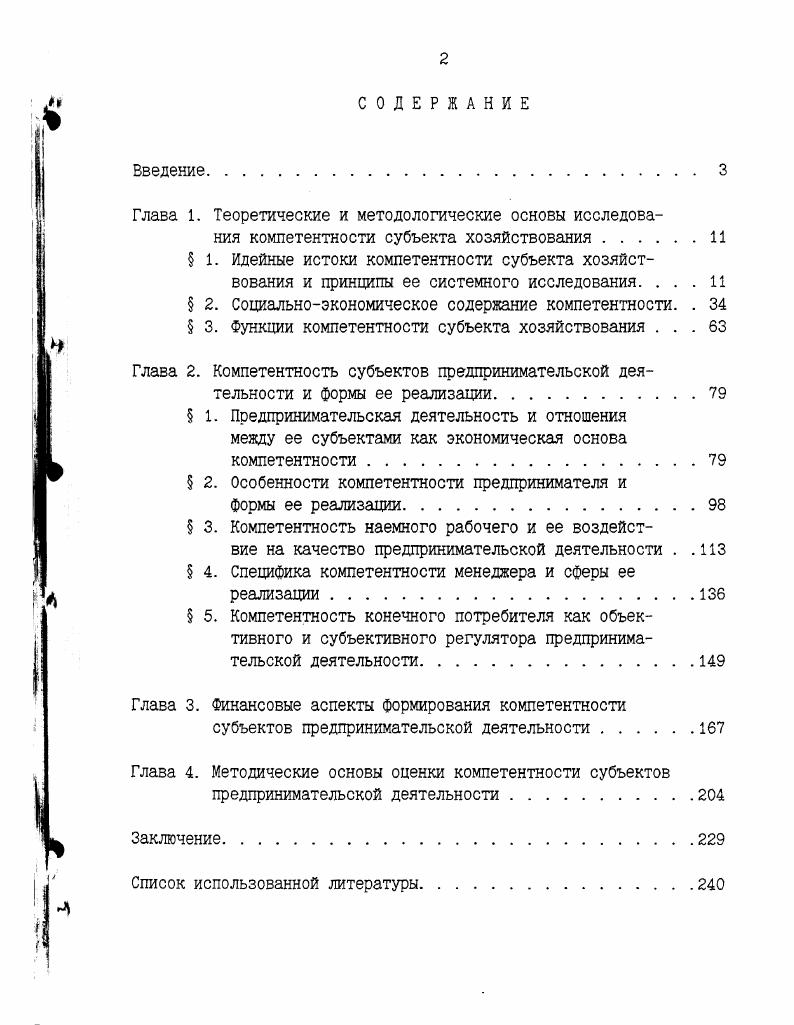 "Глава 1. Теоретические и методологические основы исследования компетентности