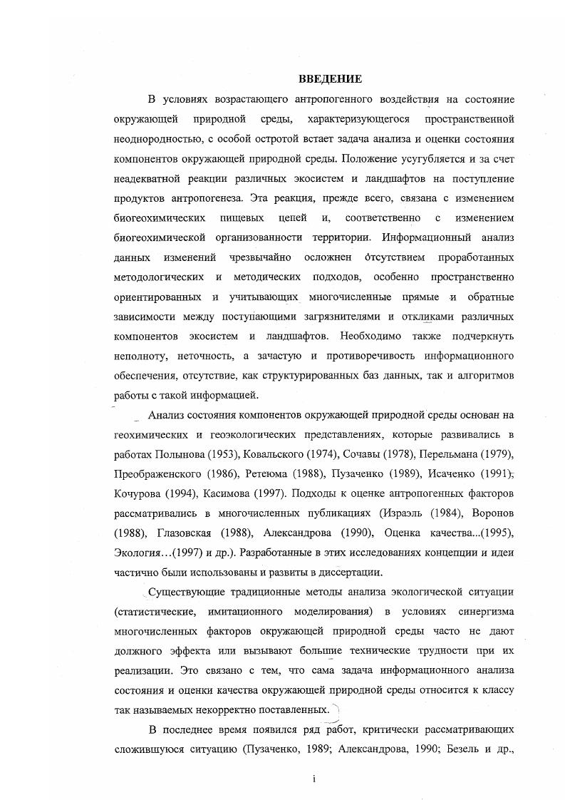 "1.1. Виды экологической информации. 