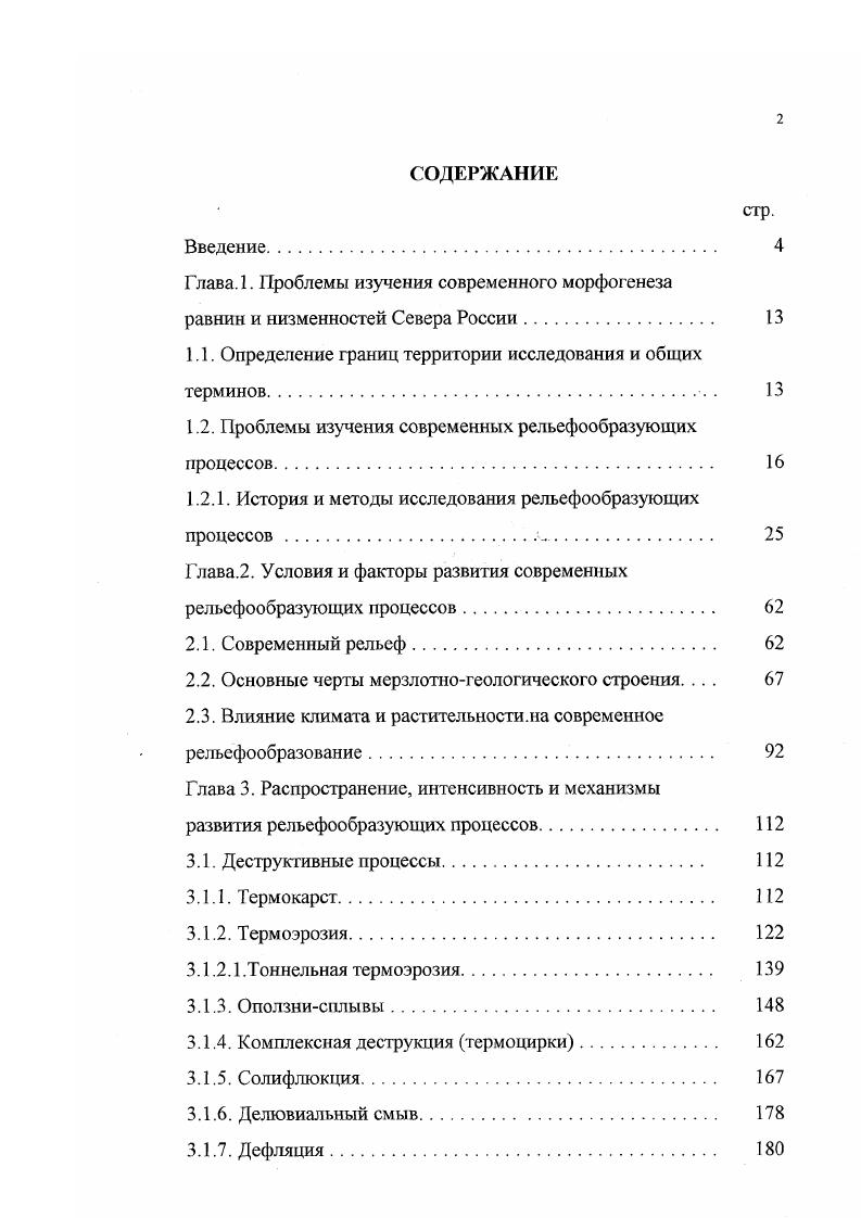"Глава. 1. Проблемы изучения современного морфогенеза