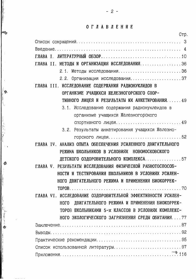 "ГЛАВА II. МЕТОДЫ И ОРГАНИЗАЦИЯ ИССЛЕДОВАНИЯ