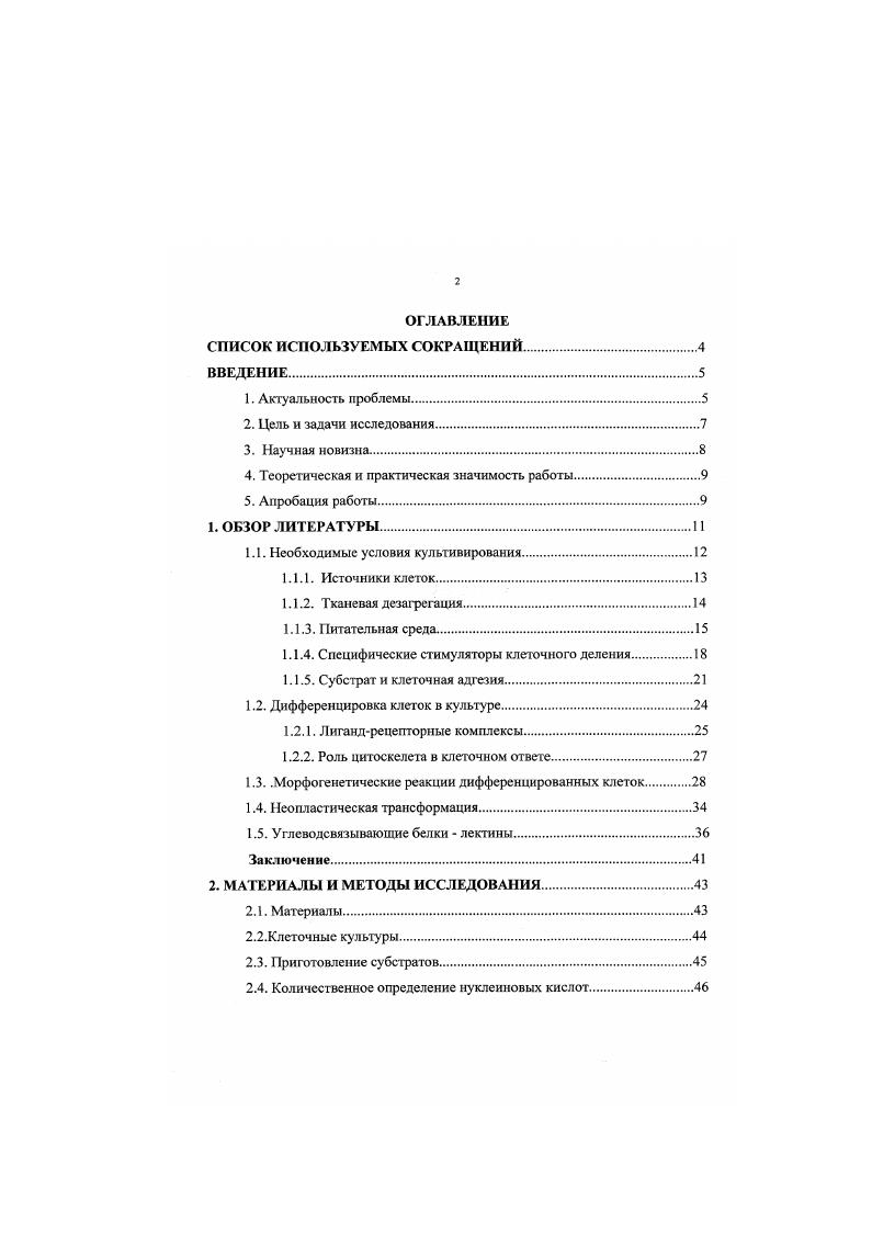 "4. Теоретическая и практическая значимость работы