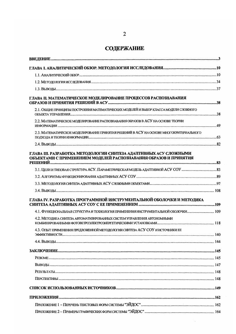 "ГЛАВА П. МАТЕМАТИЧЕСКОЕ МОДЕЛИРОВАНИЕ ПРОЦЕССОВ РАСПОЗНАВАНИЯ