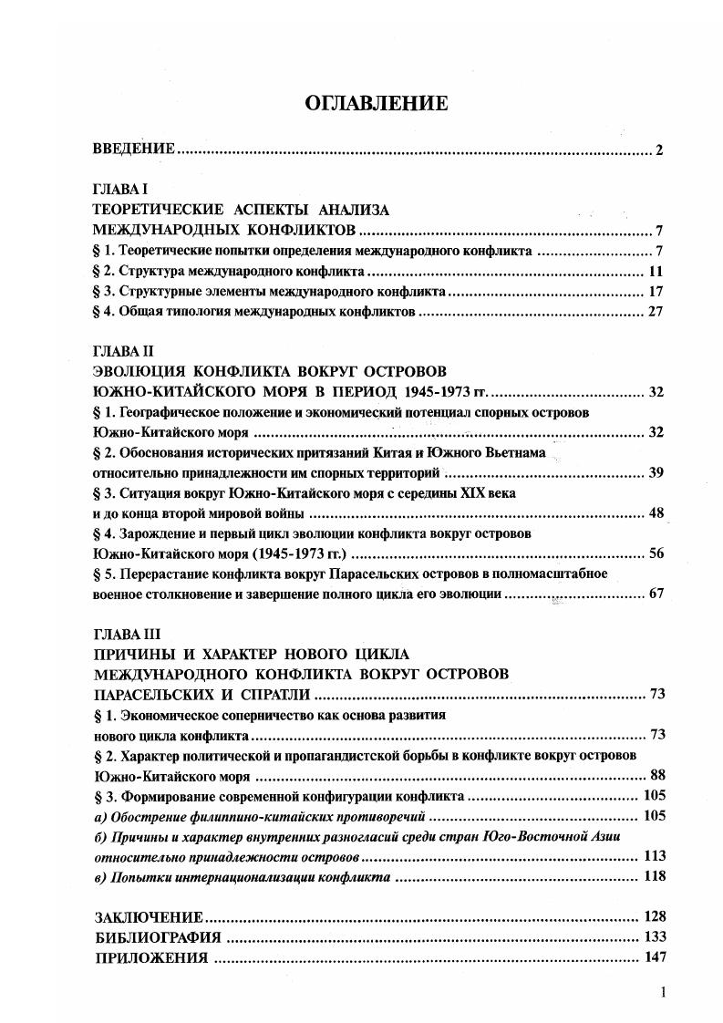 " 1. Теоретические попытки определения международного конфликта