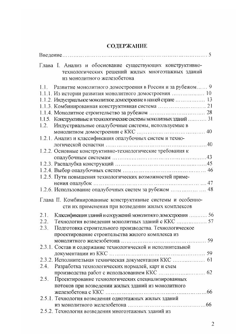 "монолитного железобетона с использованием ККС