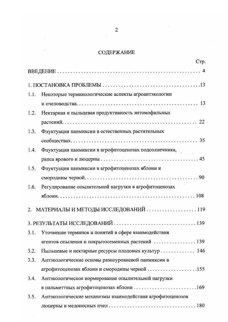 "1.1. Некоторые терминологические аспекты агроантэкологии