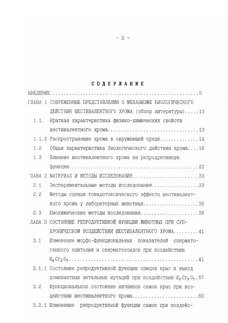 "шестивалентного хрома по сравнению с самцами. 