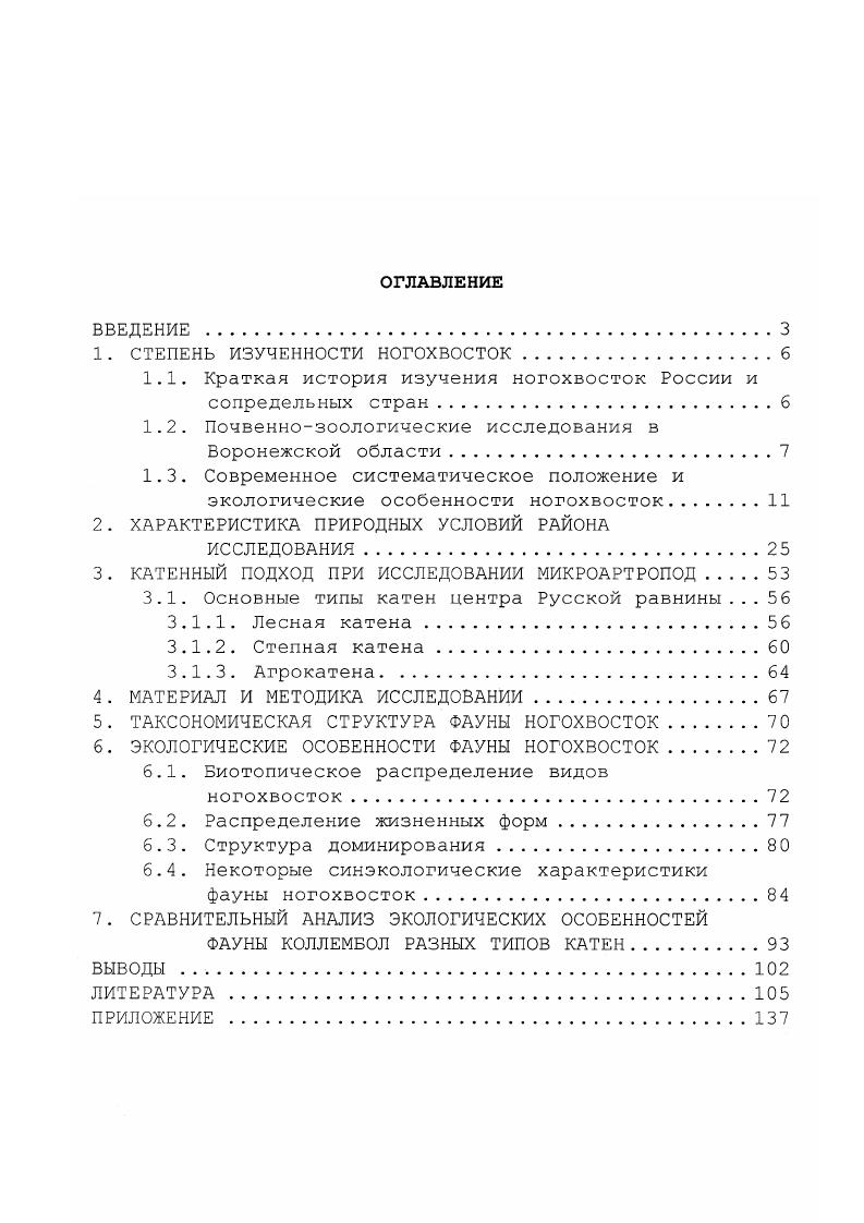 "1. СТЕПЕНЬ ИЗУЧЕННОСТИ НОГОХВОСТОК 