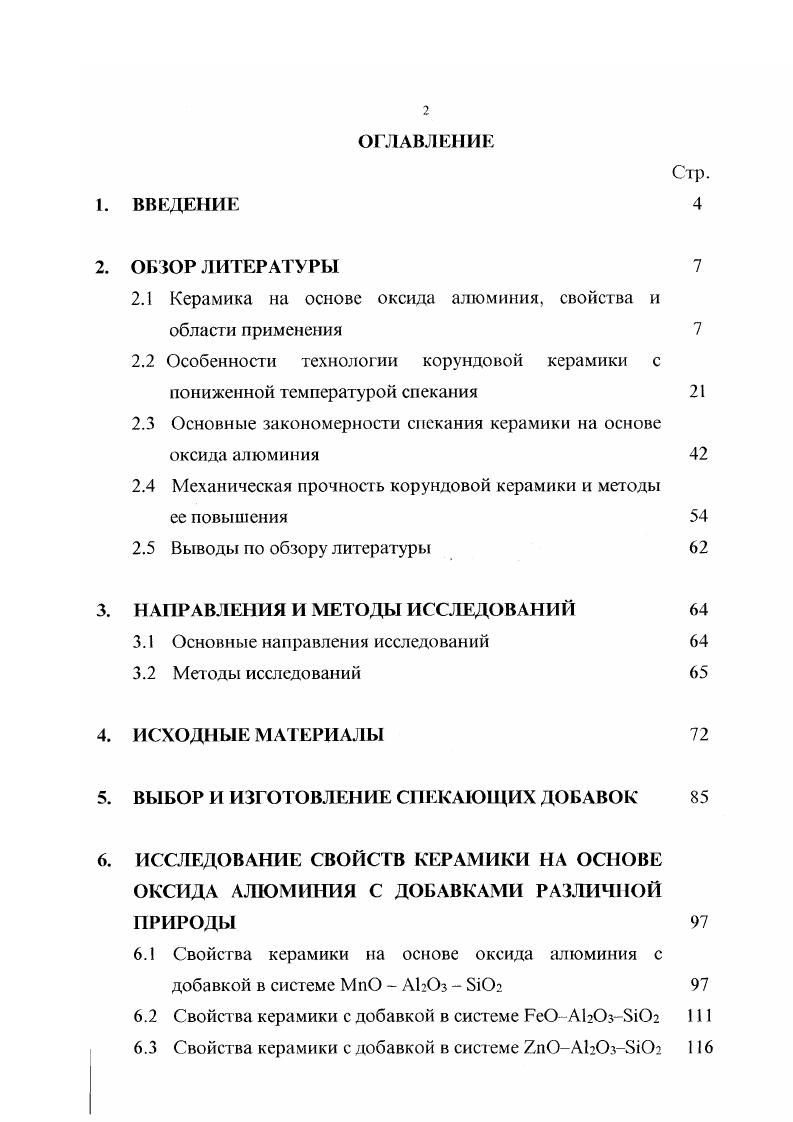 "2.1 Керамика на основе оксида алюминия, свойства и области применения 