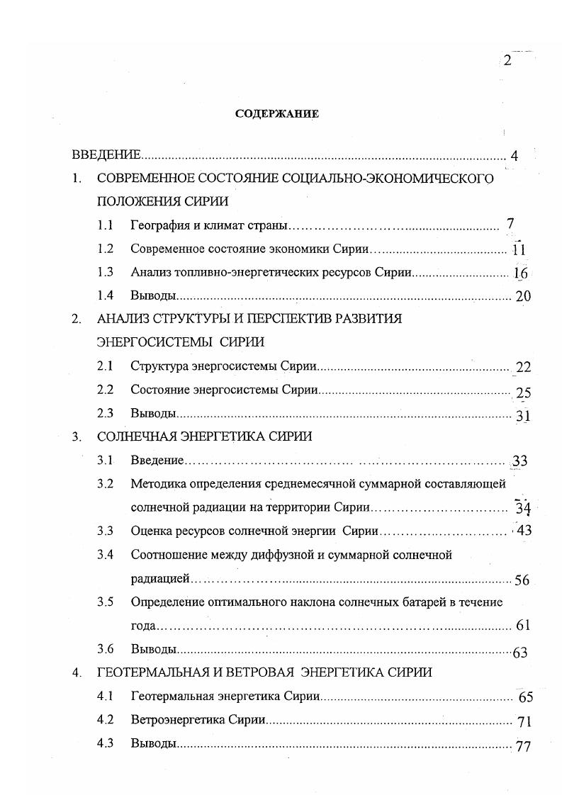 "1. СОВРЕМЕННОЕ СОСТОЯНИЕ СОЦИАЛЬНОЭКОНОМИЧЕСКОГО ПОЛОЖЕНИЯ СИРИИ