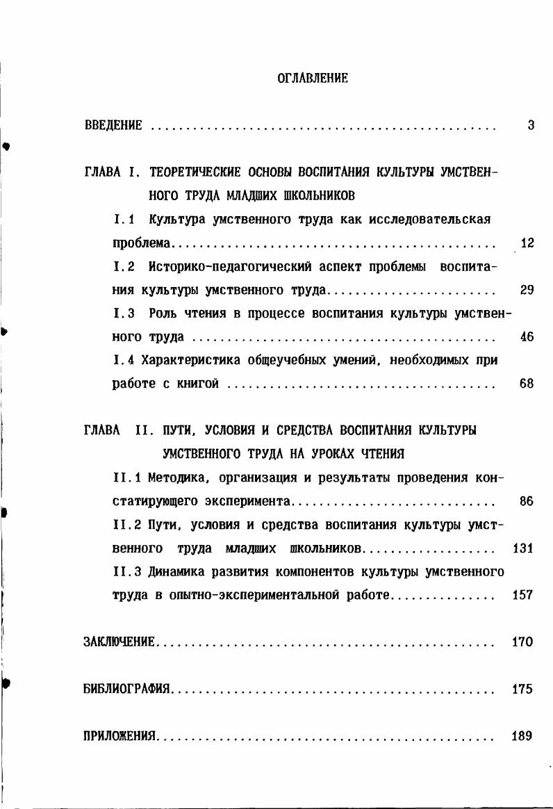 "1.1 Культура умственного труда как исследовательская проблема 