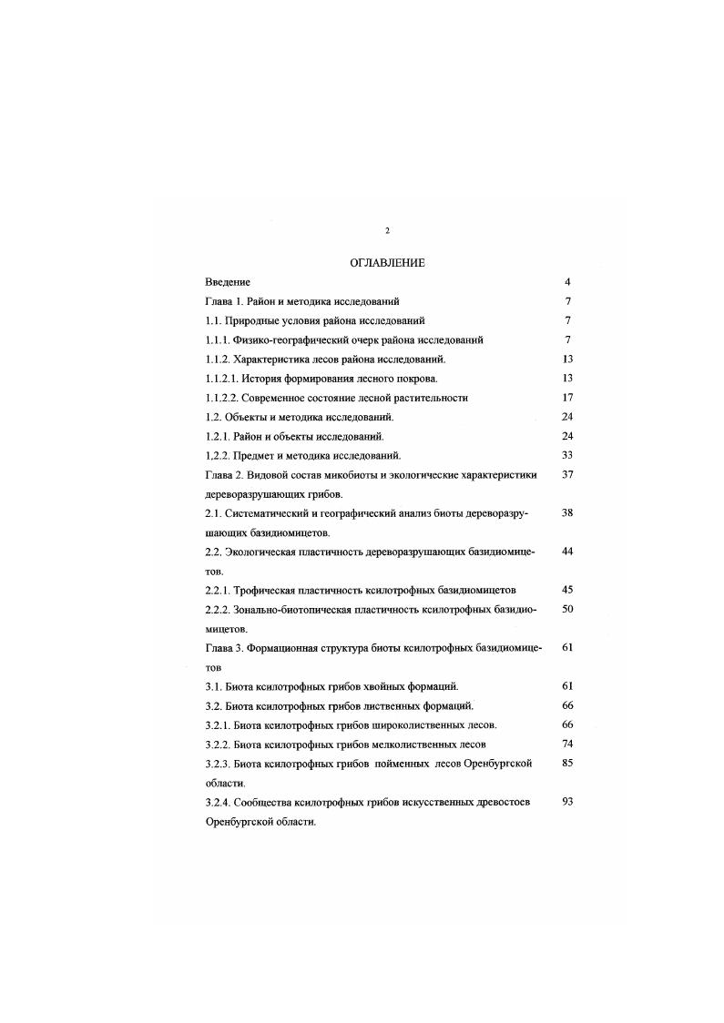 "Глава 1. Район н методика исследований 
