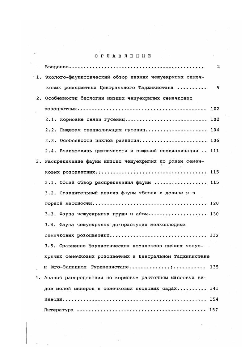 "2. Особенности биологии низших чешуекрылых семечковых розоцветных 