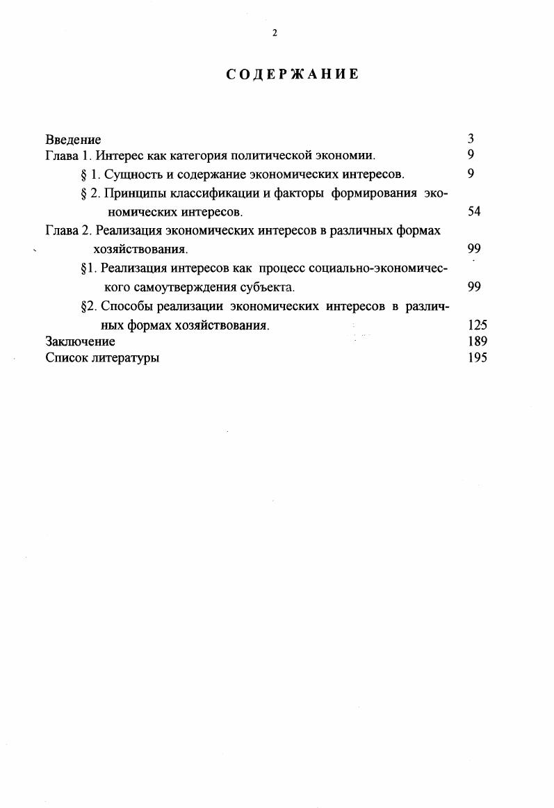 "1. Реализация интересов как процесс социальноэкономического самоутверждения