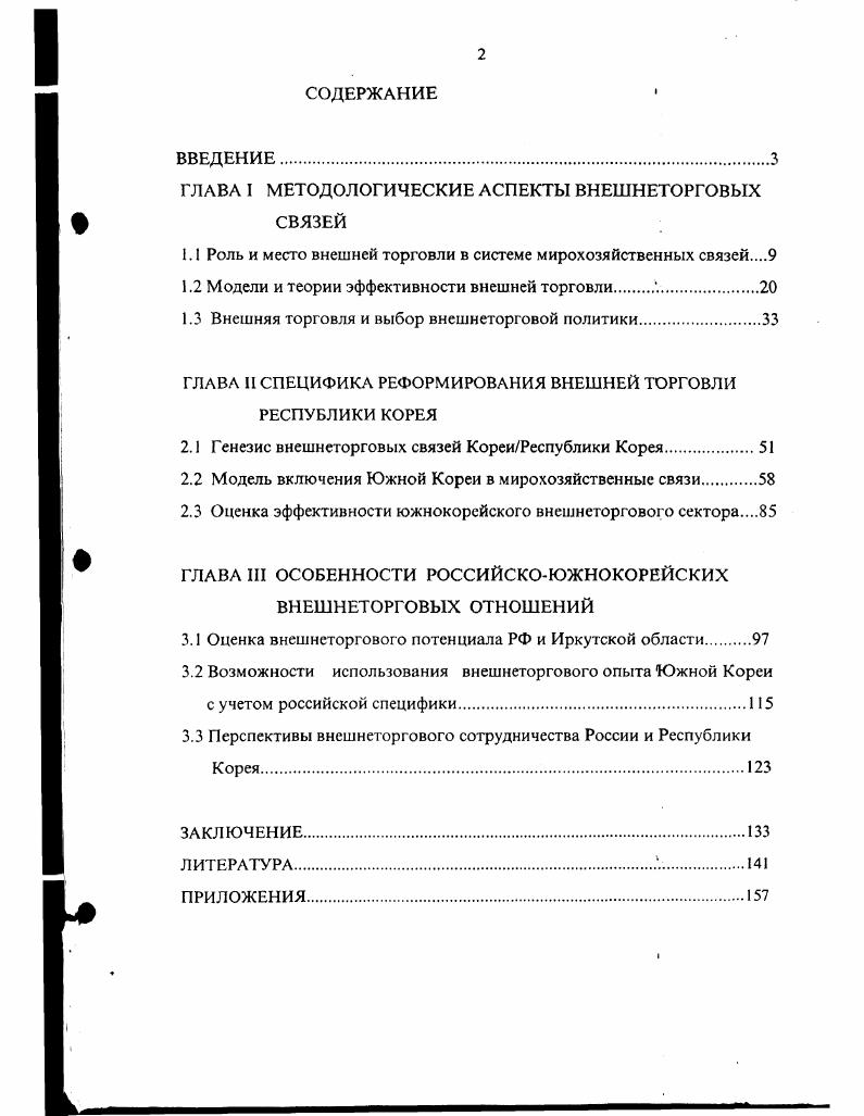 "ГЛАВА I МЕТОДОЛОГИЧЕСКИЕ АСПЕКТЫ ВНЕШНЕТОРГОВЫХ СВЯЗЕЙ